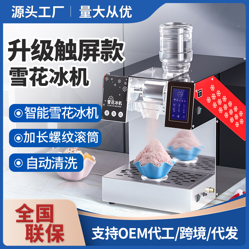 雪花冰机商用韩国雪冰机网红牛奶雪花机膨膨冰绵绵冰火锅店制冰机