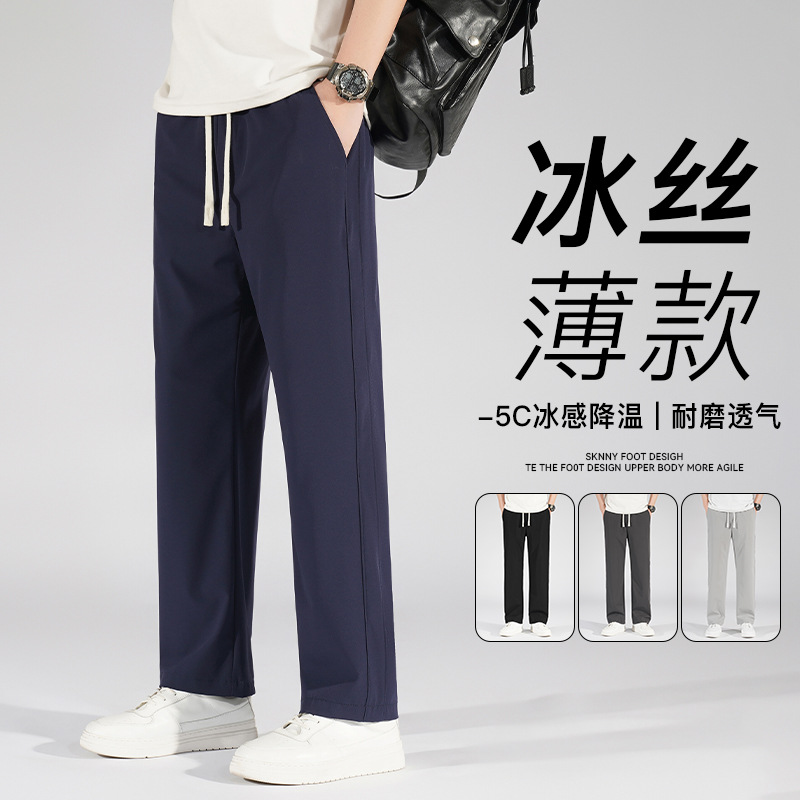 冰丝裤子男夏季薄款速干青少年运动裤潮流百搭直筒休闲运动长裤男