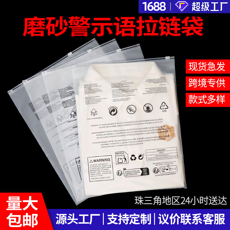 CPE磨砂拉链袋警示语服装包装袋Temu标签衣服T恤自封收纳袋子 pic 1