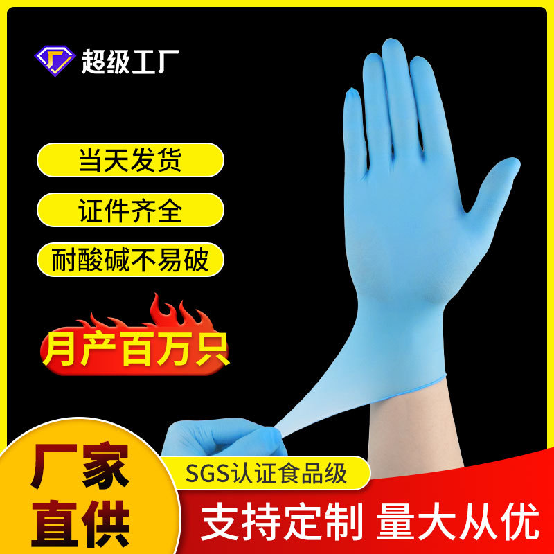 批发一次性丁晴手套加厚耐用9寸橡胶手套食品级防护丁腈手套厂家