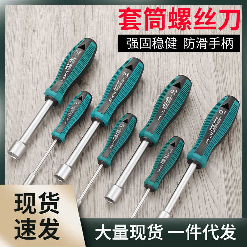 六角套筒螺丝刀套装外六角螺母套筒起子小套管螺丝批手动套筒扳手