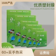 塑封膜A4A5A3照片塑封文件热护卡缩膜过胶纸塑封纸过塑膜足100个