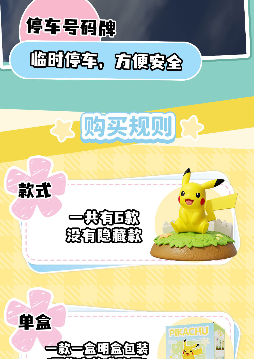 宝可梦正版皮卡丘车载摆件排排坐停车号码牌潮玩可爱耿鬼口袋妖怪详情16