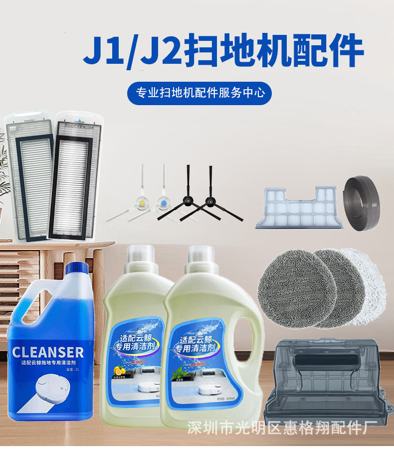 Compatible with Yunjing Mop J1 and J2 robot vacuum cleaner accessories, filter cloth, edge brush, cleaning agent and cleaning liquid pic 25