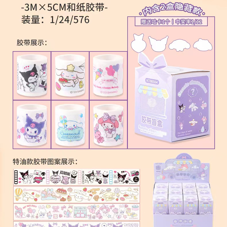 Kt86554 Sanrio Authentic Tape Guess Blind Box Manual Ledger Material Diy Decorative Cutting Tape Stickers details Picture