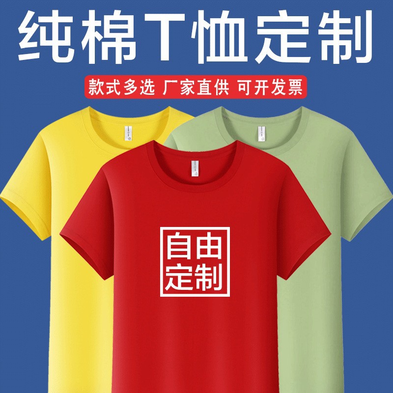 Summer development of T-shirt work clothes printed round collar cotton short-sleeved work clothes team culture advertising shirt wholesale Specification drawing