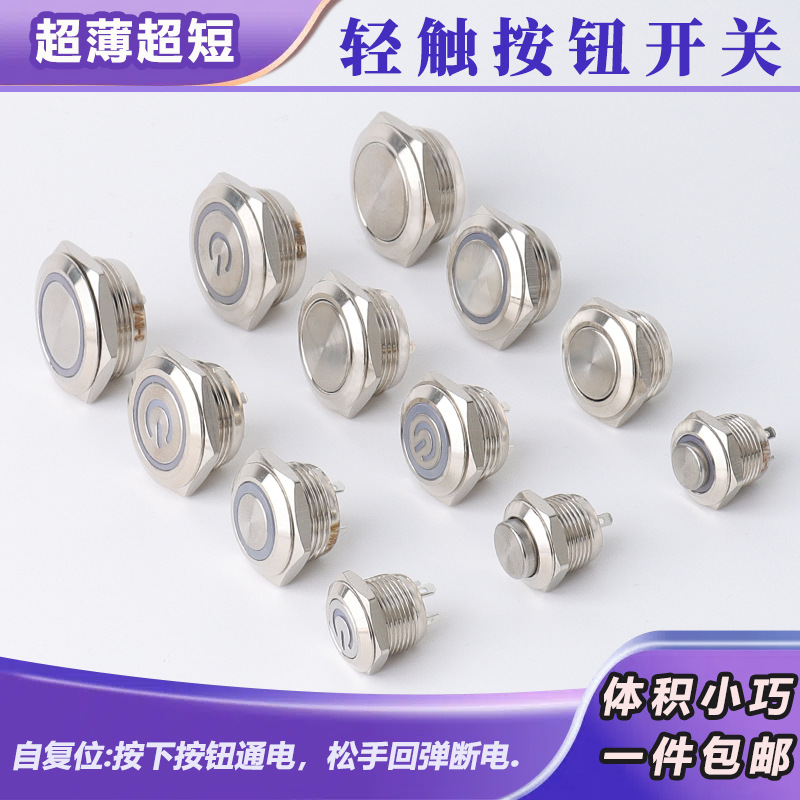金属按钮开关12mm16mm19mm22mm轻触点动自复位超短超薄微行程按键