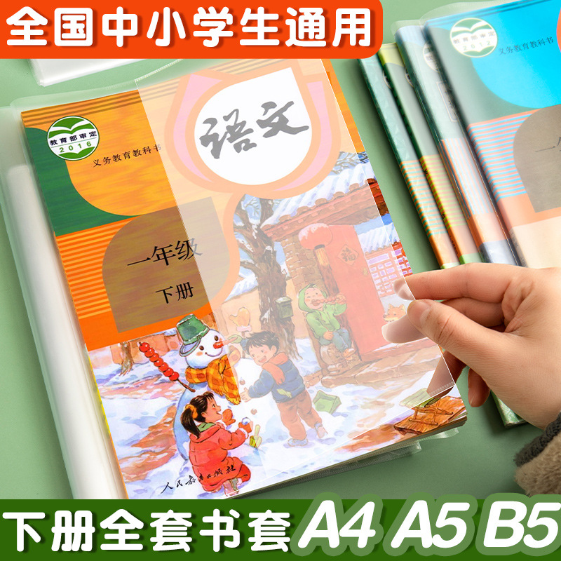 防水透明书套批发pvc封套书本保护套22k16k/A4书壳书衣自粘包书皮