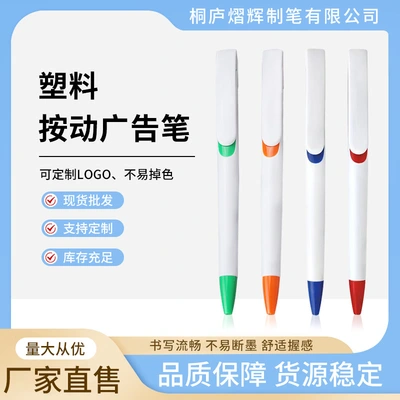 Cross-Border Foreign Trade Press Ballpoint Pen Press Advertising Pen Oil Pen Wide Pen Clip Gift Pen Can Print Logo Two-Dimensional Code