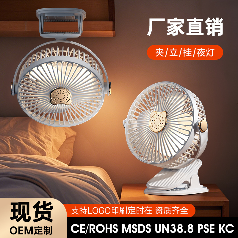 New light clip fan, desktop small fan, USB rechargeable wall-mounted student dormitory electric fan