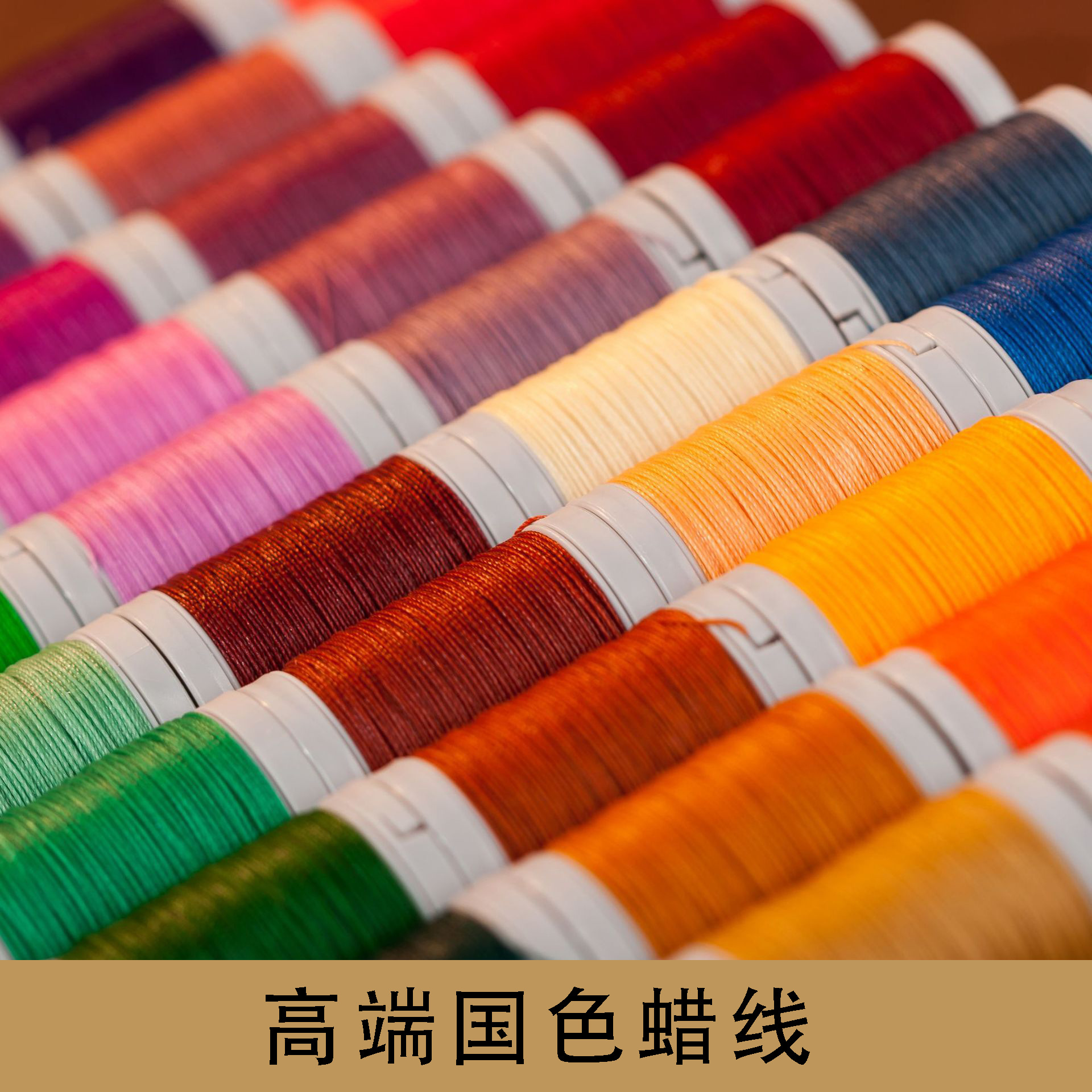 JR源头工厂高品质圆蜡线 国色系列手工编绳包石DIY 编织专用