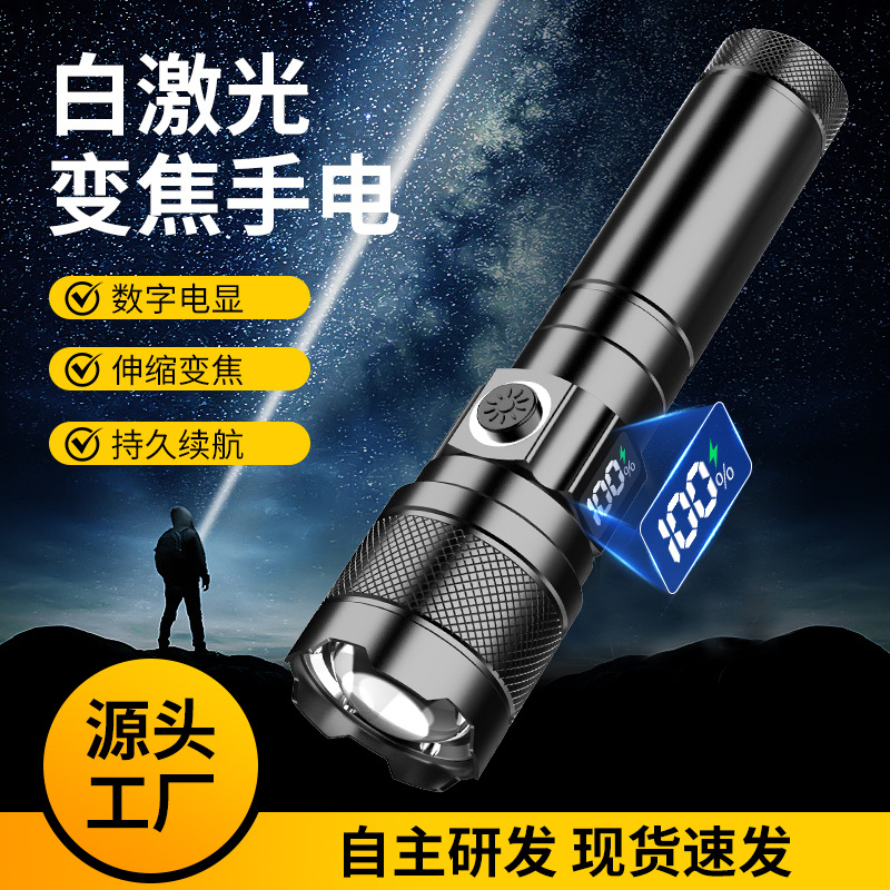 便携手电筒夜骑钓鱼轻便小手电变焦数显白激光高亮手电筒