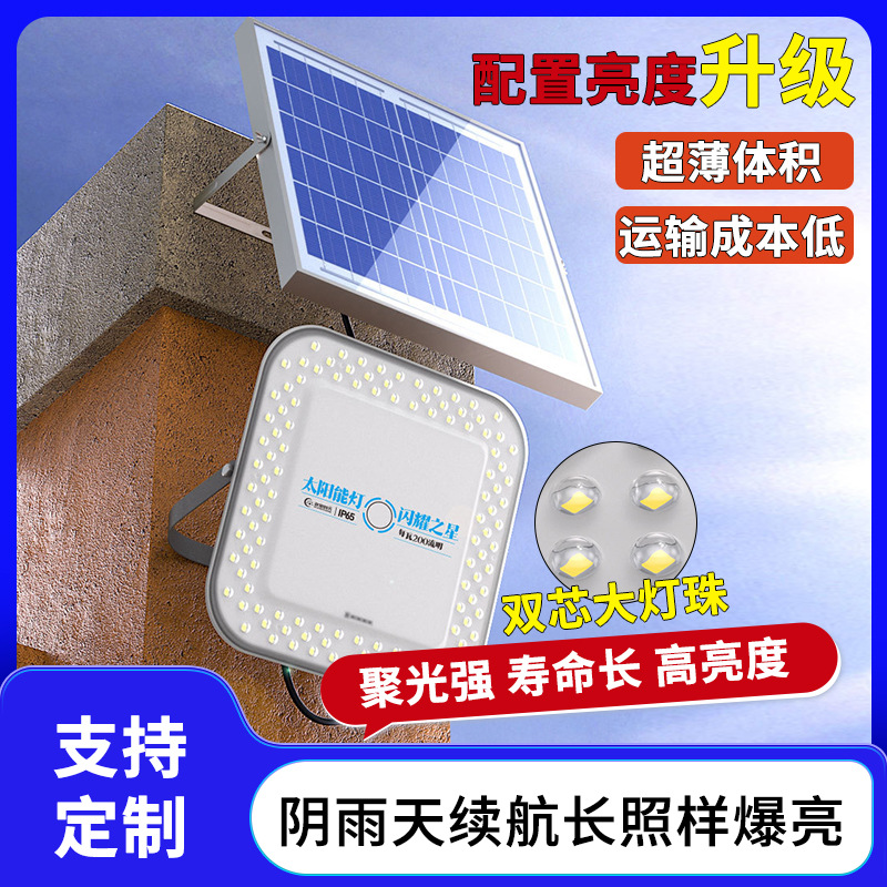 New ultra-thin solar floodlight, outdoor rural smart door, household lighting, split led Zhongshan lamp