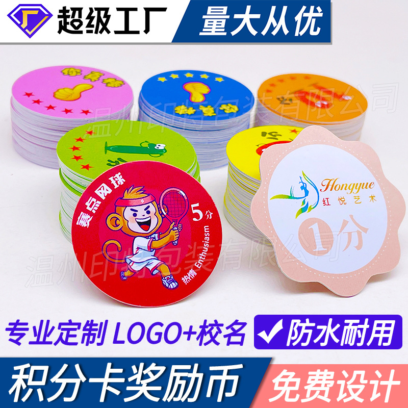 Customized pvc points cards for kindergarten primary school students, dance class training, plastic coins, points reward cards full figure