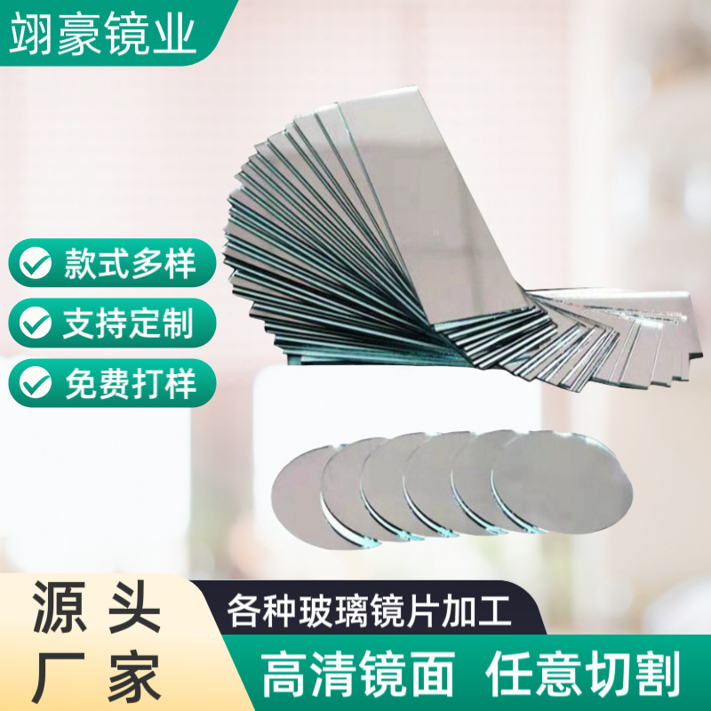 单面长方形玻璃镜片平面高清透明厚1mm镜子无边框迷你便携化妆镜