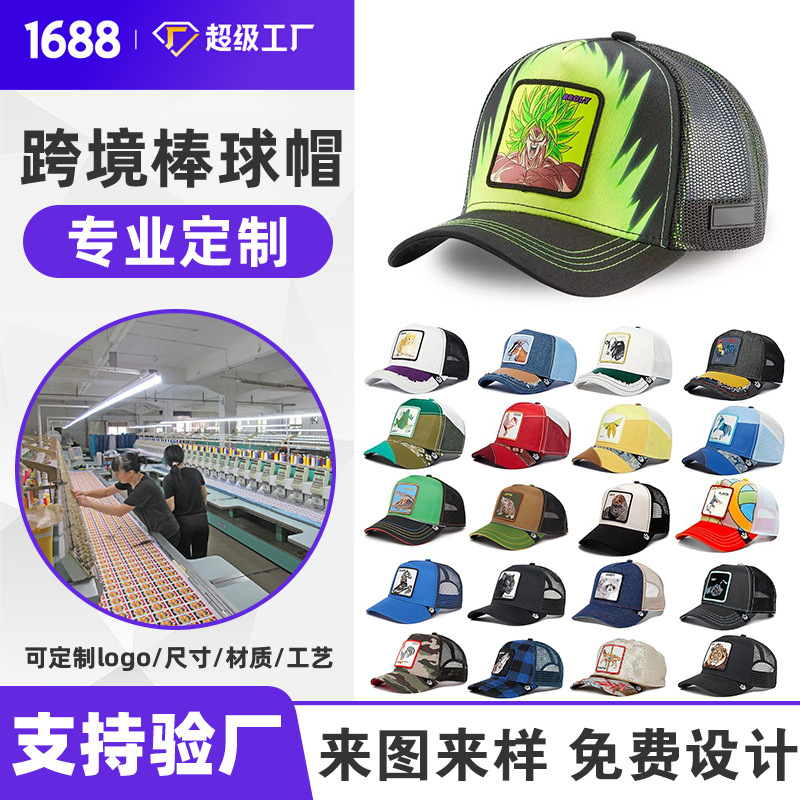 定制鸭舌帽跨境网帽logo印花贴头卡车帽五片帽订做运动棒球帽子