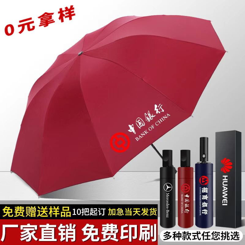 广告伞新品雨伞logo礼品伞折叠伞印刷新品新品印字图案大号太阳伞