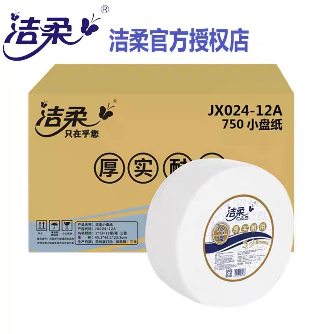 Jierou 3-layer large roll paper, 700G JX024 public hotel toilet paper, 12 rolls per box