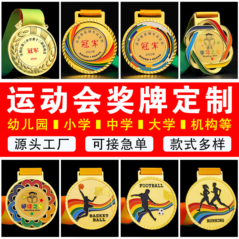 奖牌学校运动会制作比赛幼儿园学生儿童篮球足球马拉松金牌奖牌定