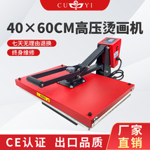 CUYI品牌 热转印机器40×60cm 个性T恤烫印高压烫画机 烫印机