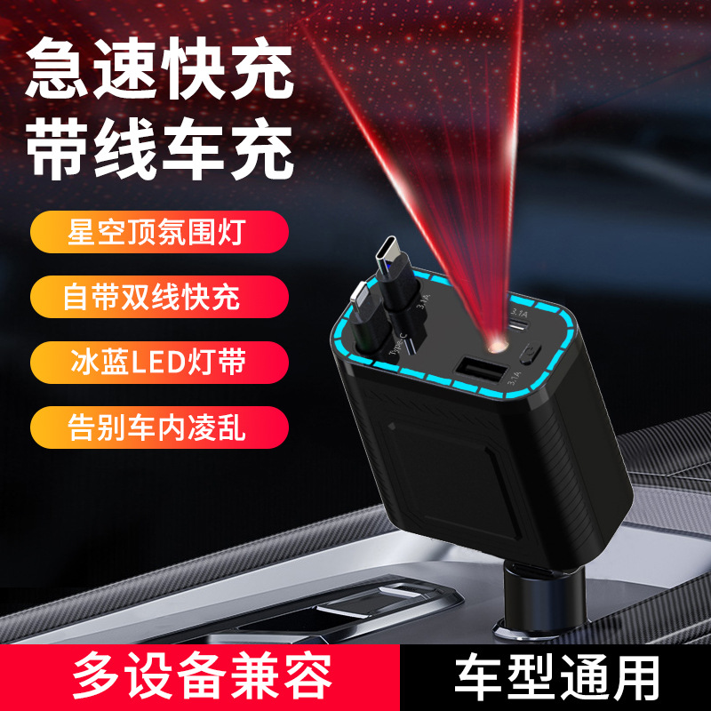 车载充电器超级快充伸缩线一拖四汽车红色星空顶氛围灯点烟器插头