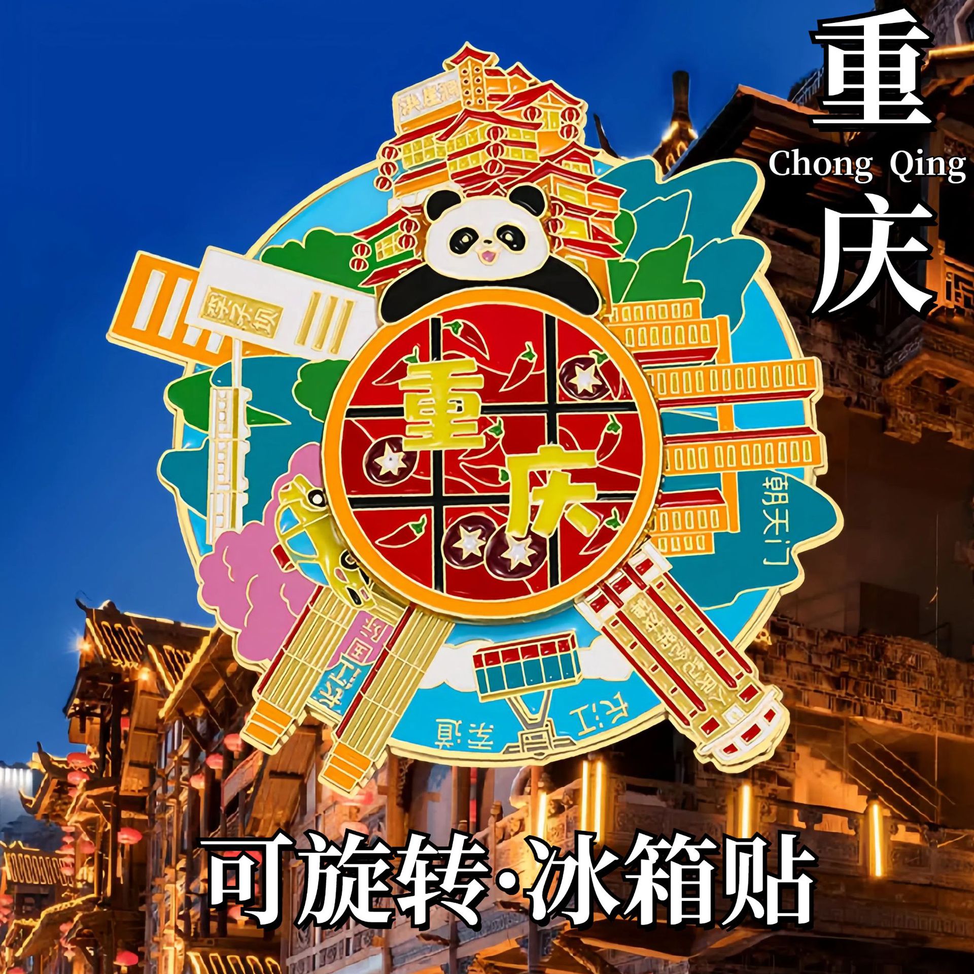 National trend and style Chongqing cultural and creative refrigerator stickers, rotating hot pot scenic spots, panda, Yangtze River International, Hongyadong, double magnetic strong attraction souvenirs details Picture
