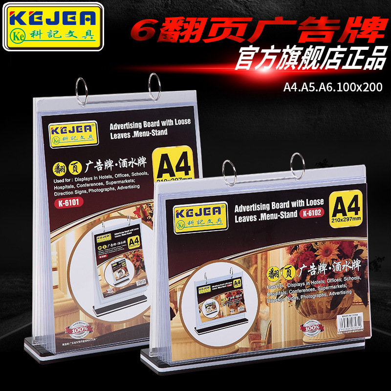 科记T型A4翻页台卡 多页台牌多页酒水牌 多功能展示牌菜单价格牌