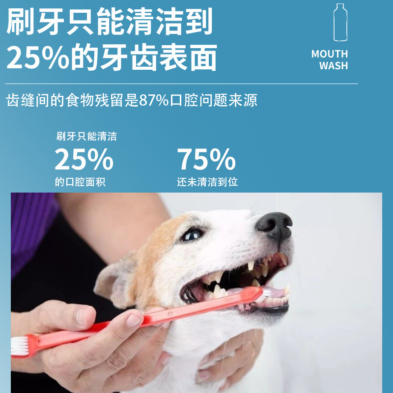 宠物漱口水清/宠物口腔清洁/猫狗漱口水细节图