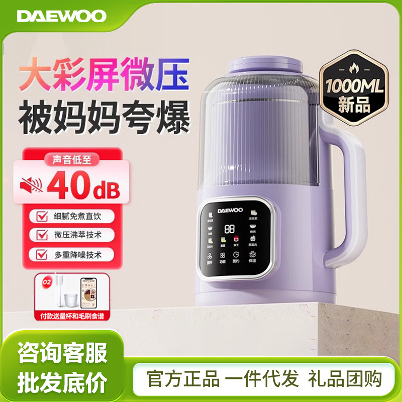 Daewoo's New Household Fully Automatic Non-Silent, Residue-Free Small Soy Milk Maker And Multi-Functional Juicer Sm09 Item Picture