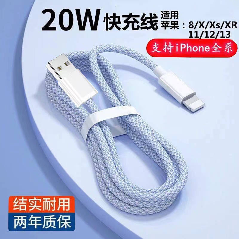 适用苹果数据线iPhone8/11/12/快充手机充电线13/xs/6闪充大电流