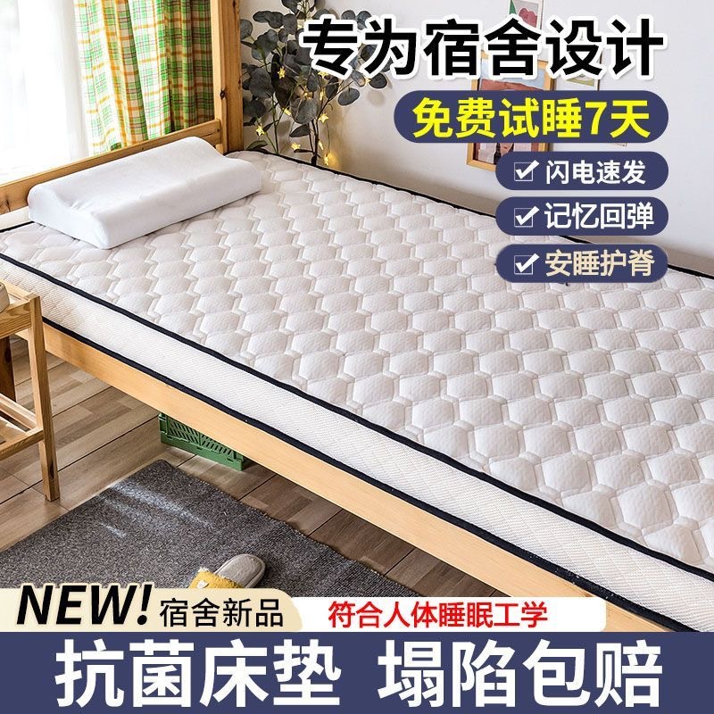 宿舍床垫寝室上下铺床垫单人床铁床床垫宿舍神奇学生宿舍加厚防潮