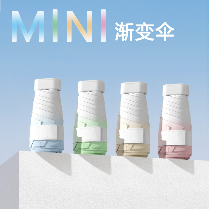 六折渐变雨伞超轻迷你便携黑胶防晒紫外线遮太阳晴雨两用广告定制