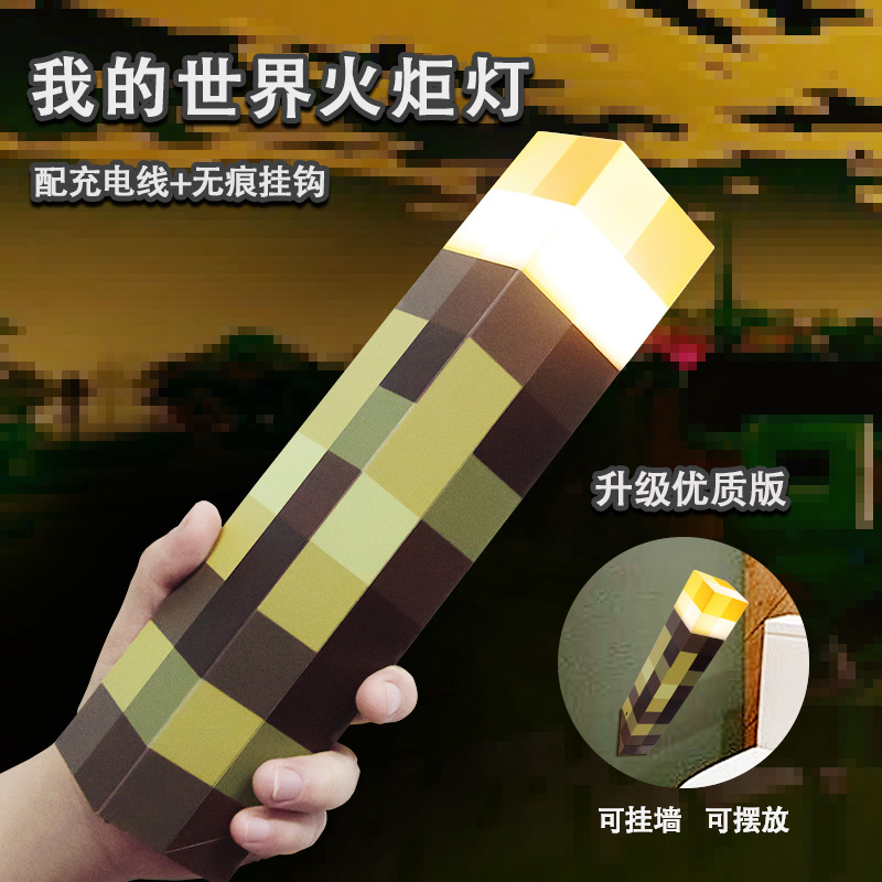 我的世界火把小夜灯游戏周边MC火炬灯玩具模型氛围装饰灯生日礼物