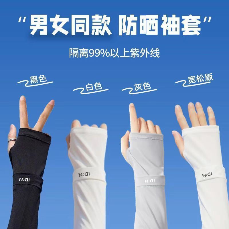 New summer ice sleeves, IDN mosquito repellent and sun protection sleeves, ice silk sleeves, outdoor cycling sleeves, UV protection wholesale