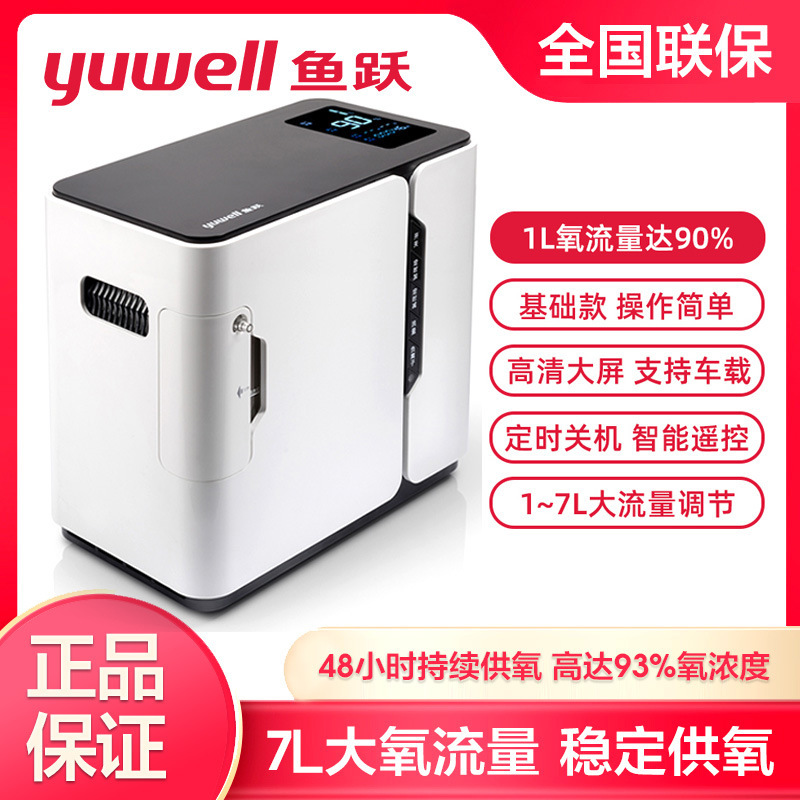 现货YU300 S氧气机360制氧器yuwell家用便携中英文吸氧仪图