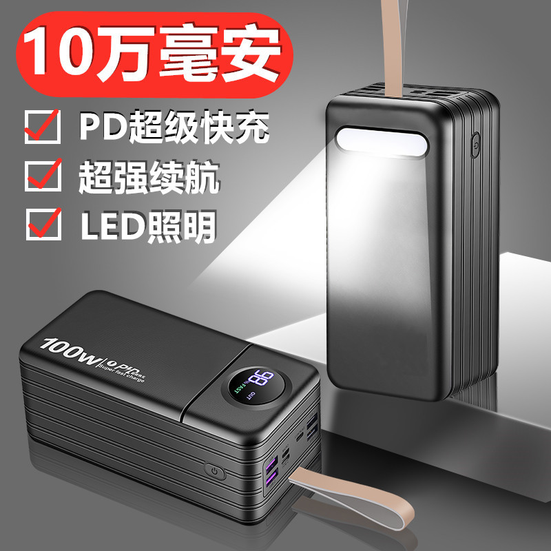 POWER BANK 100,000 mah super fast charging 100000mAh large-capacity power bank mobile power supply manufacturer details Picture
