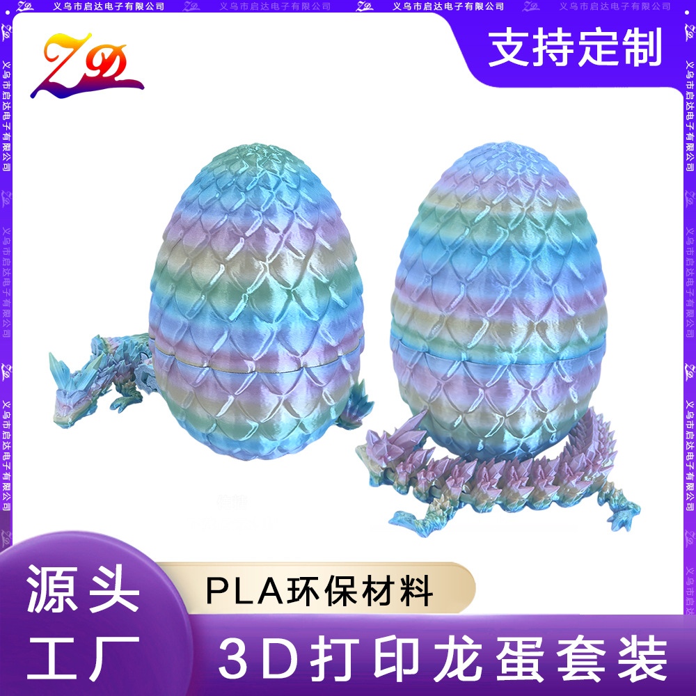 源头工厂3D打印玫瑰龙蛋神龙套装玩具龙摆件手办礼物装饰创意潮玩