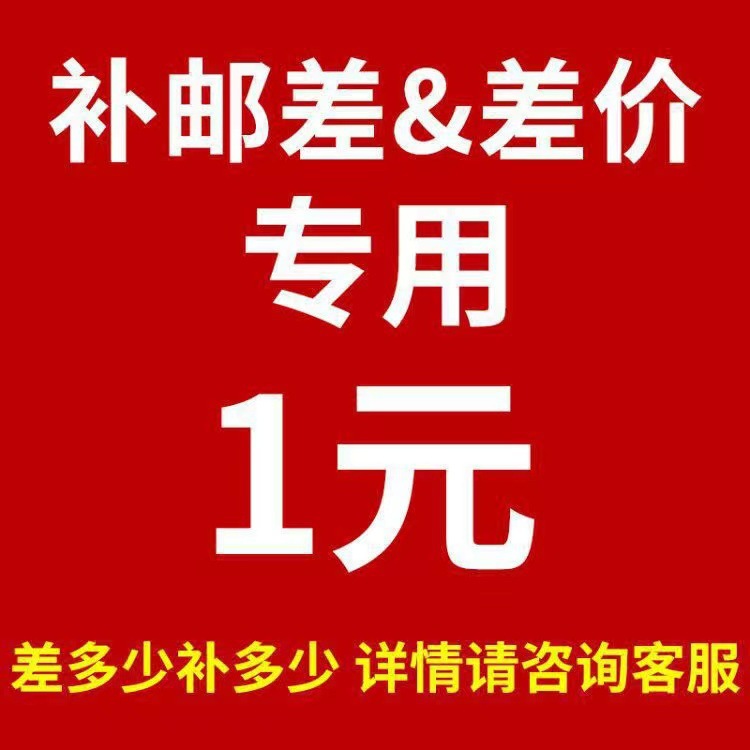 差价 运费 补其他颜色专拍链接