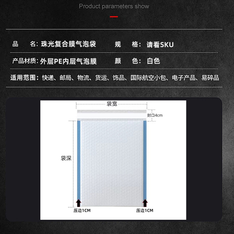 Pearlescent film bubble envelope bags, thickened waterproof and shockproof foam bags, clothing, books, express delivery and logistics packaging bags, anti-collision Specification drawing