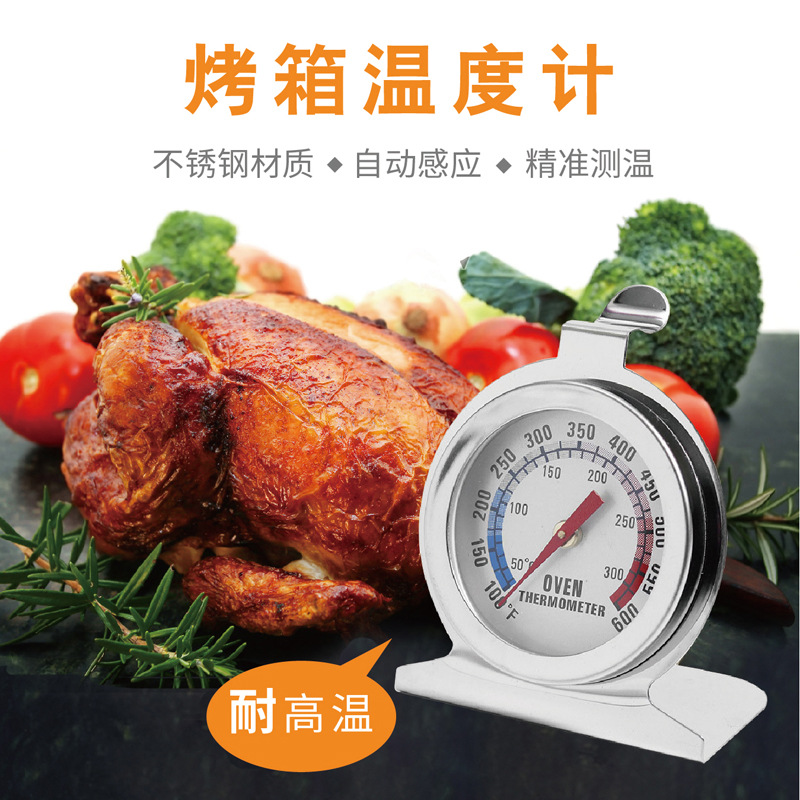 跨境热品亚马逊烤箱温度计厨房烘焙耐高温指针式不锈钢烤炉温度计