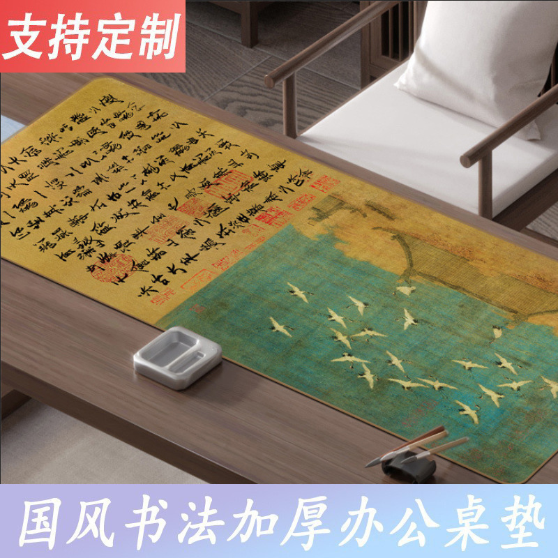超大国风书画垫国潮古风书法垫加厚锁边字画鼠标垫键盘垫桌垫防滑