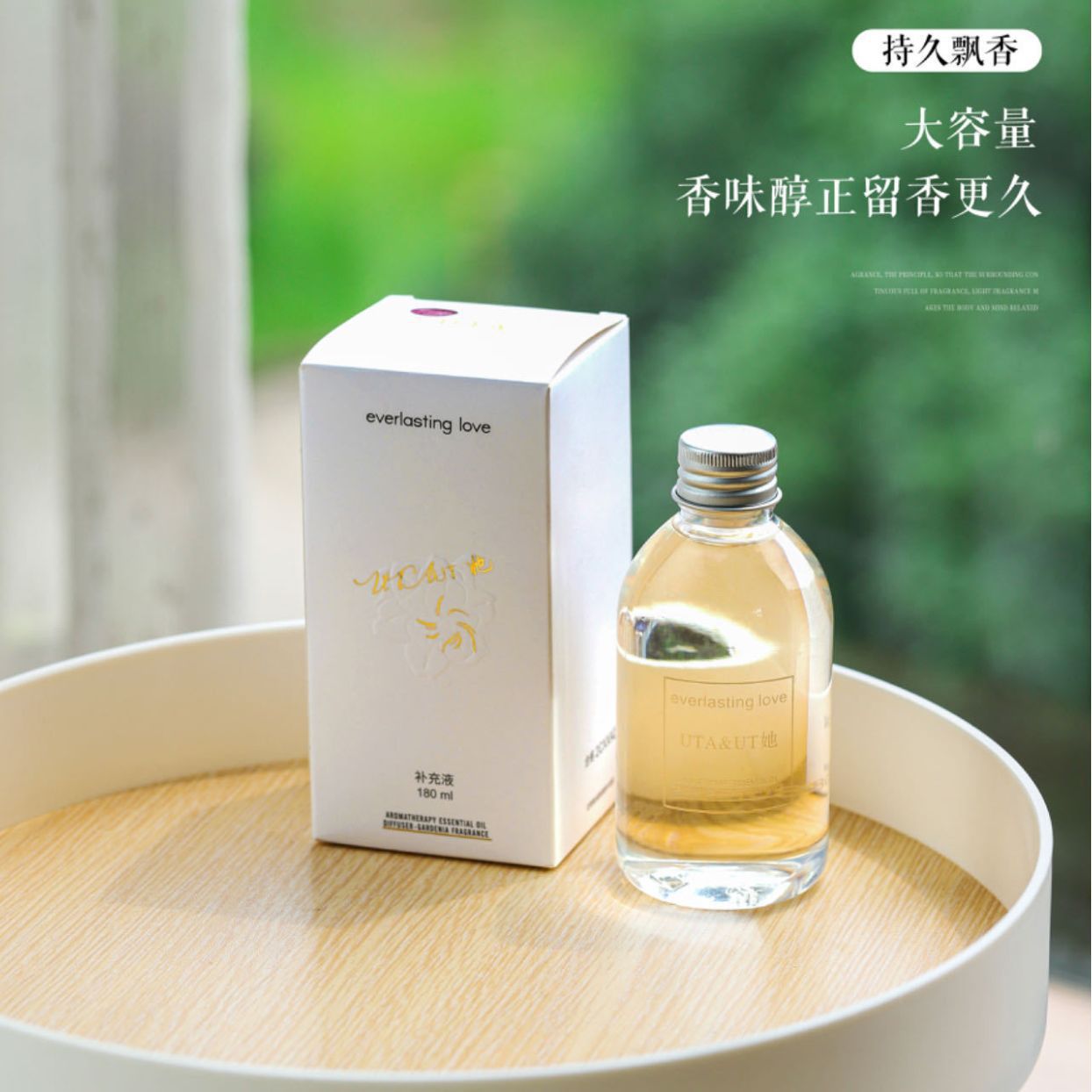 UT她香薰补充液正品UTA批发持久扩香尤她香水空气除臭清新剂工厂