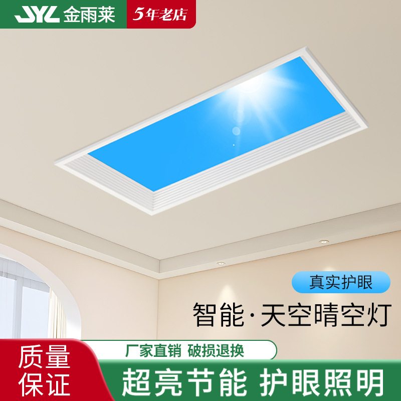 晴空灯天窗嵌入式超薄青空灯高显指自然光蓝天灯智能吸顶客厅卧室