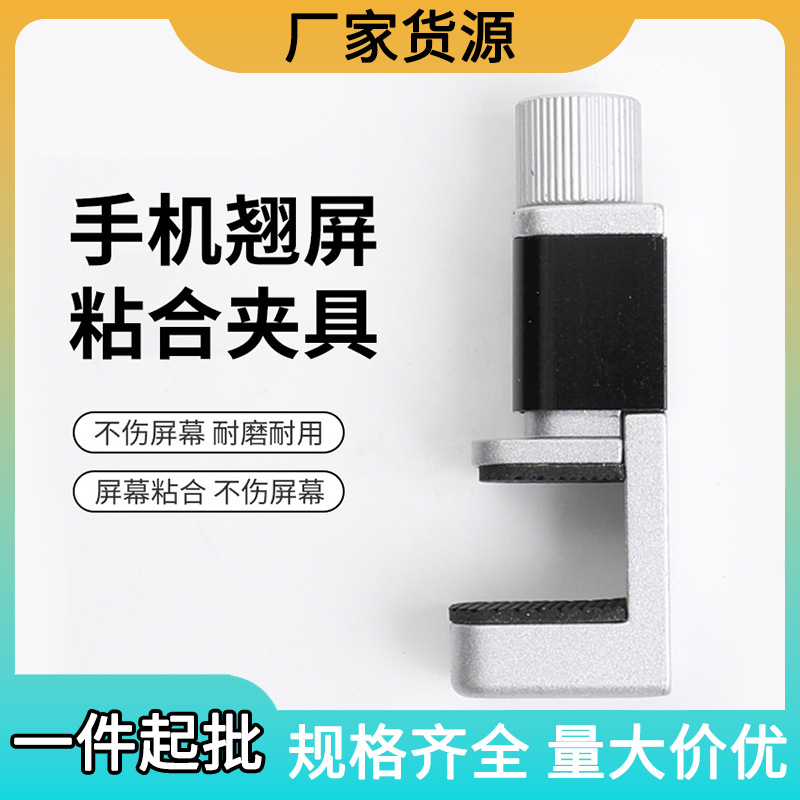 厂家供应手机屏幕固定夹具平板电脑压屏金属夹 翘屏粘合开屏工具