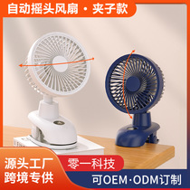 Baby fan Shaking head clip Fan Mini Desktop Small fan Dormitory Quiet Electric fan Digital display USB clip fan