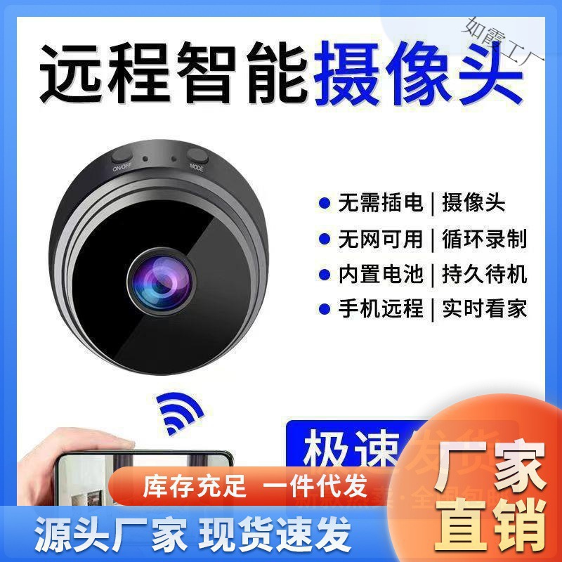 无线家用监控摄像头连手机远程高清不用监控器免插电网络智能数码