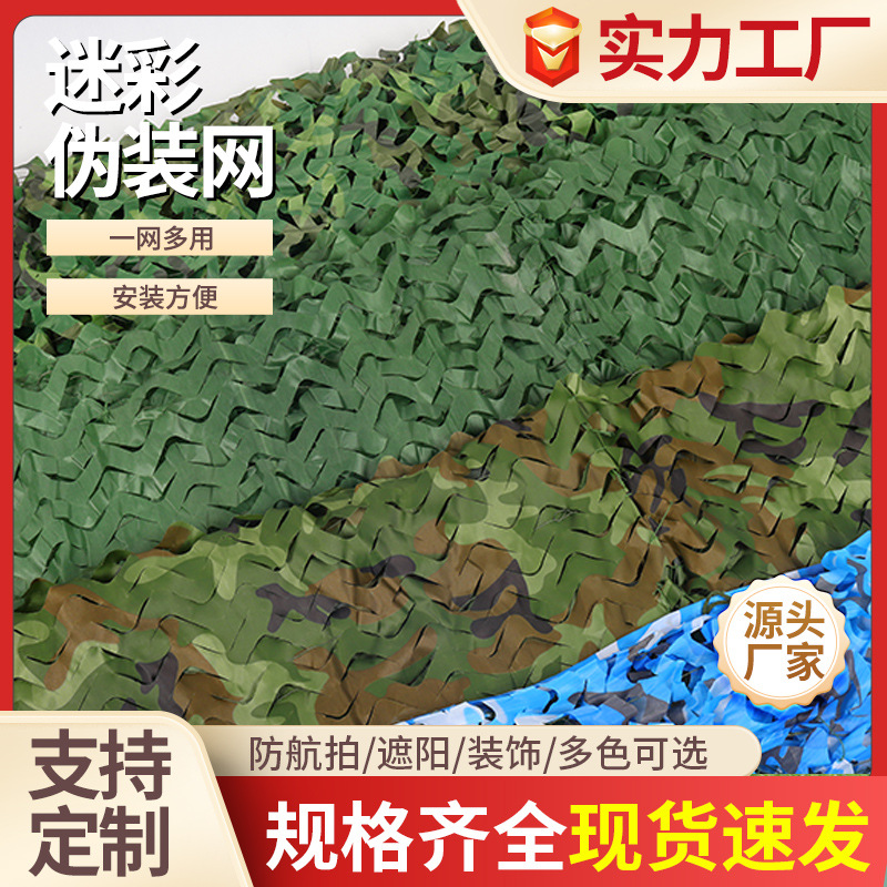 防航拍伪装网绿色海洋蓝户外遮阳网批发牛津布单双层加厚网图