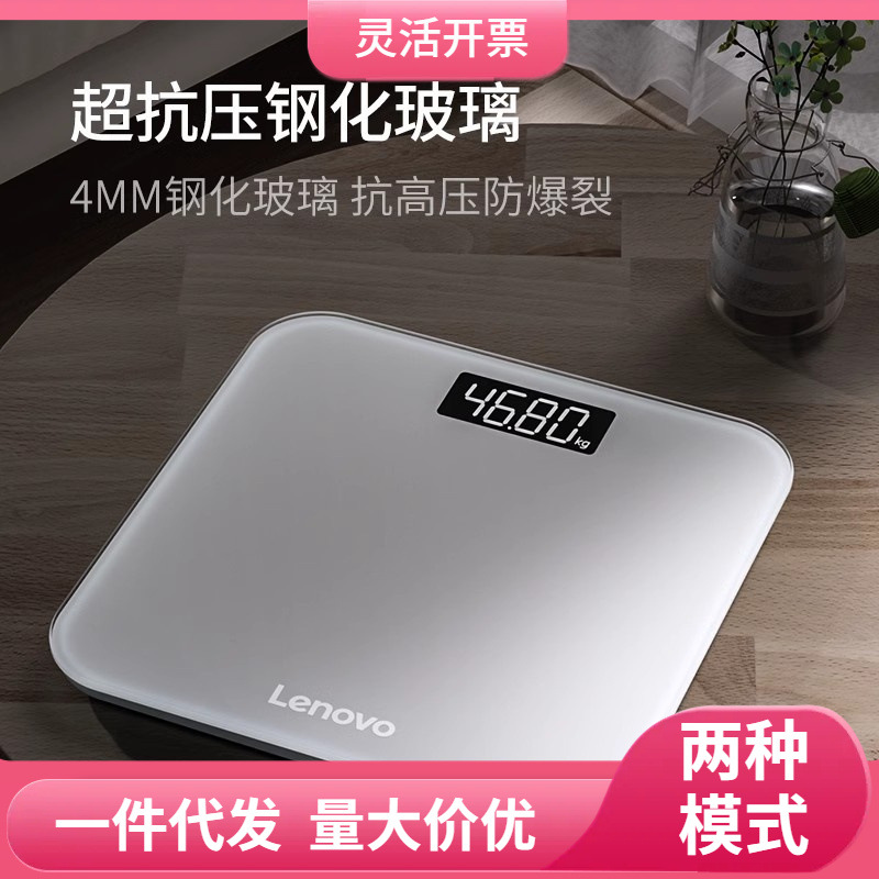 Lenovo/联想电子秤体重称家用计家庭耐用小型减肥人体秤智能