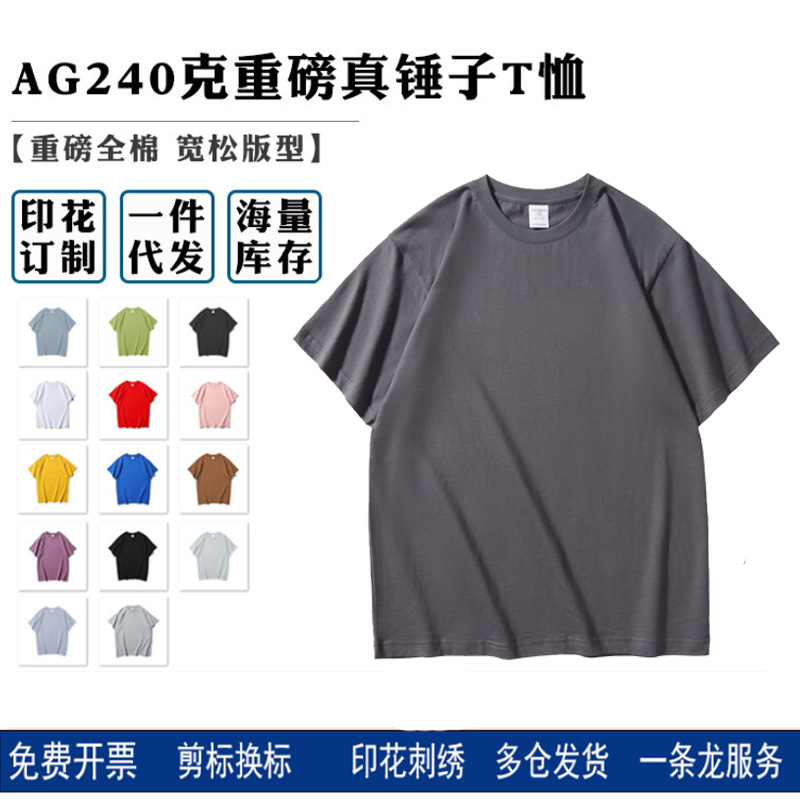 AG240克重磅T恤衫精梳棉潮牌半袖复古加厚欧版美式大码短袖印字详情图1
