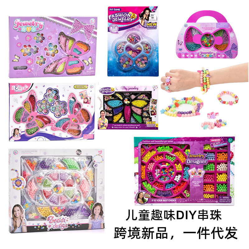 过家家玩具儿童手工diy玩具串珠女孩手链亚克力百变串珠 跨境新品